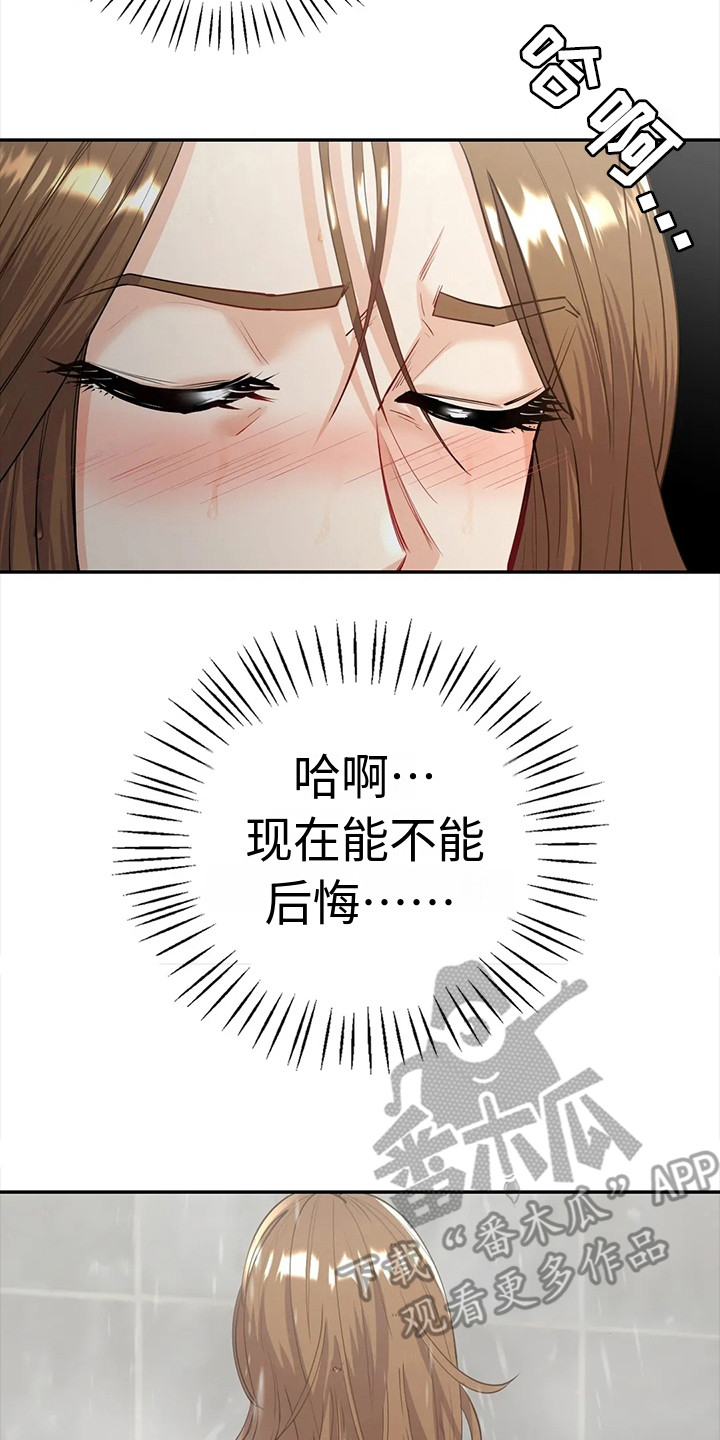 《情感尝试》漫画最新章节第13章：豁出去了免费下拉式在线观看章节第【14】张图片