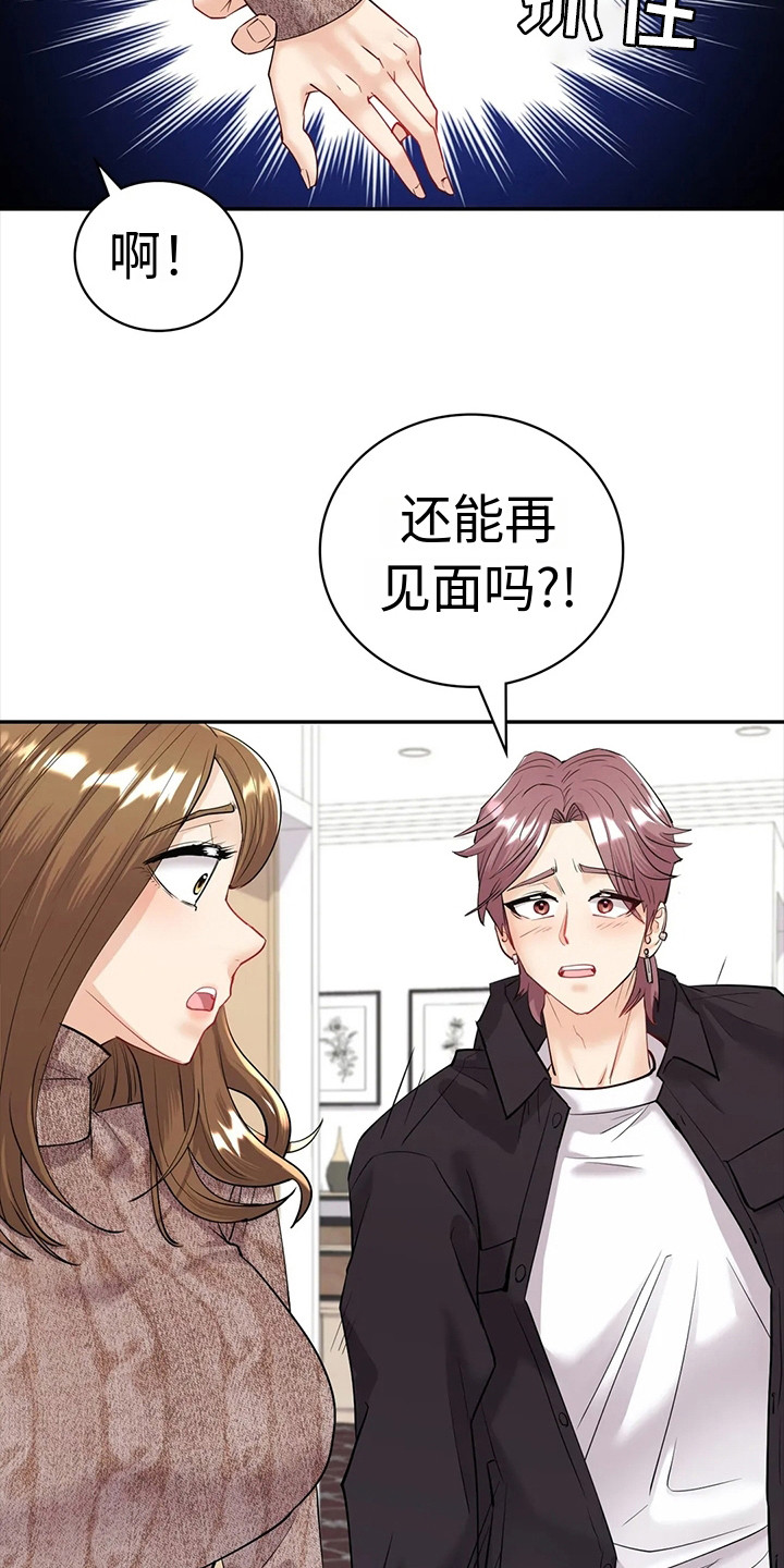 《情感尝试》漫画最新章节第13章：豁出去了免费下拉式在线观看章节第【4】张图片