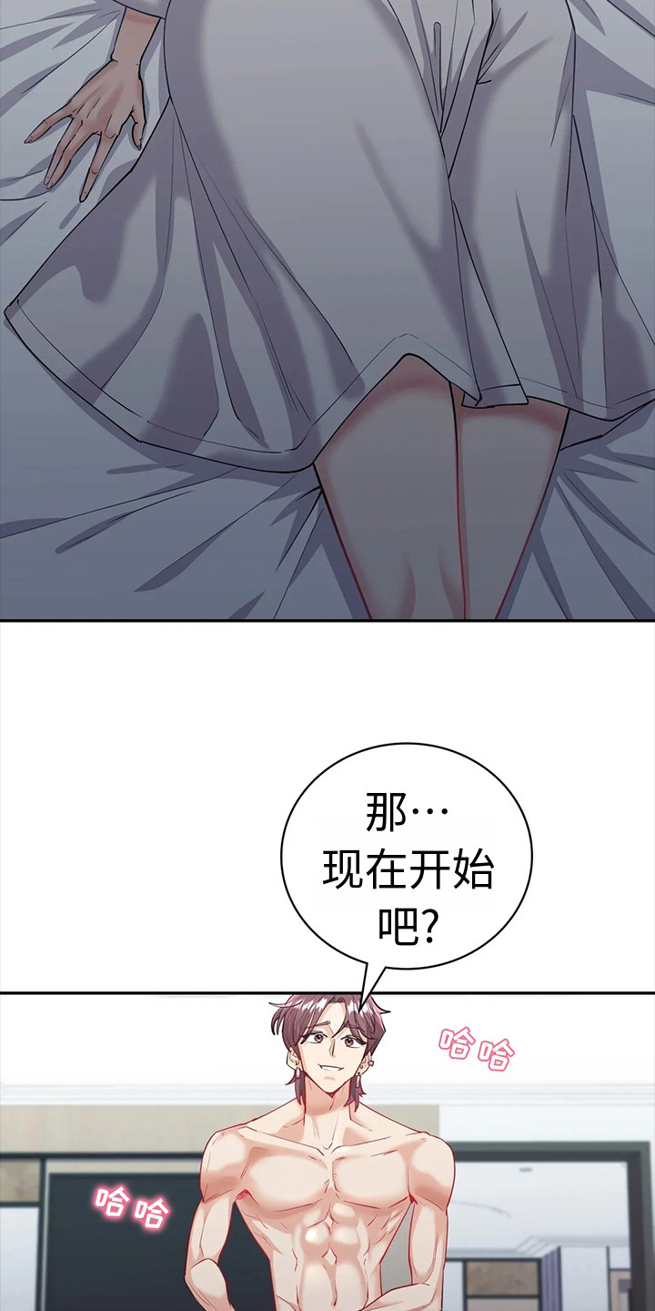 《情感尝试》漫画最新章节第13章：豁出去了免费下拉式在线观看章节第【9】张图片