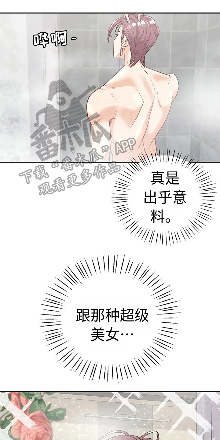 《情感尝试》漫画最新章节第13章：豁出去了免费下拉式在线观看章节第【20】张图片