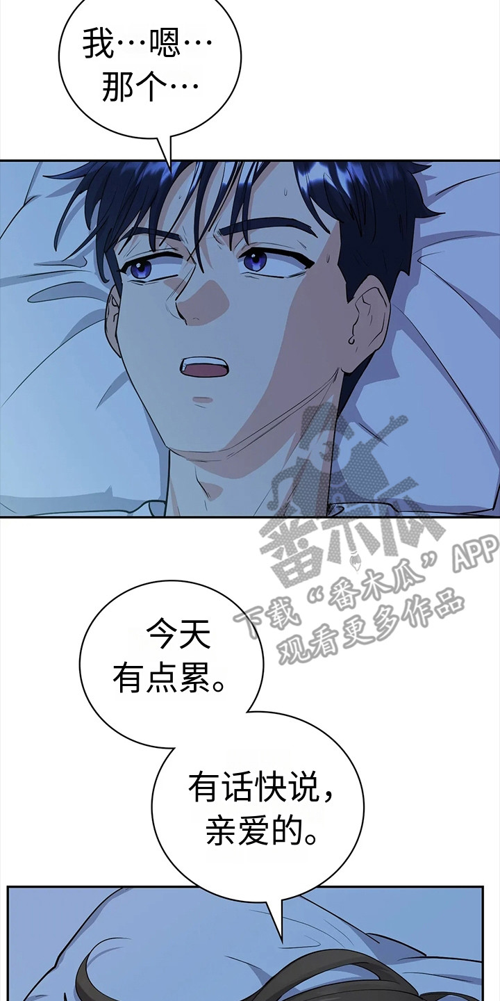 《情感尝试》漫画最新章节第14章：一言不发免费下拉式在线观看章节第【8】张图片