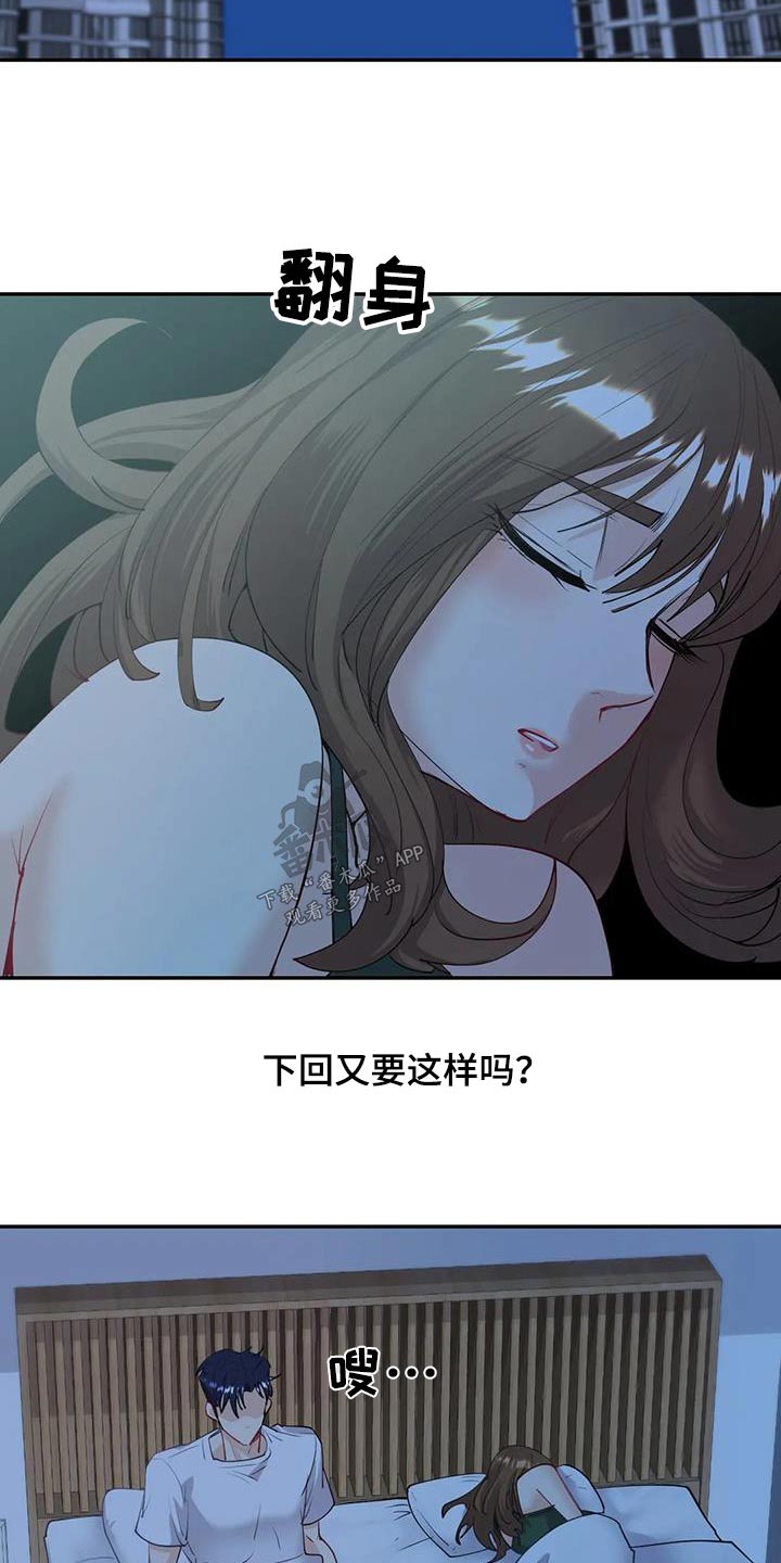 《情感尝试》漫画最新章节第16章：没关系免费下拉式在线观看章节第【4】张图片