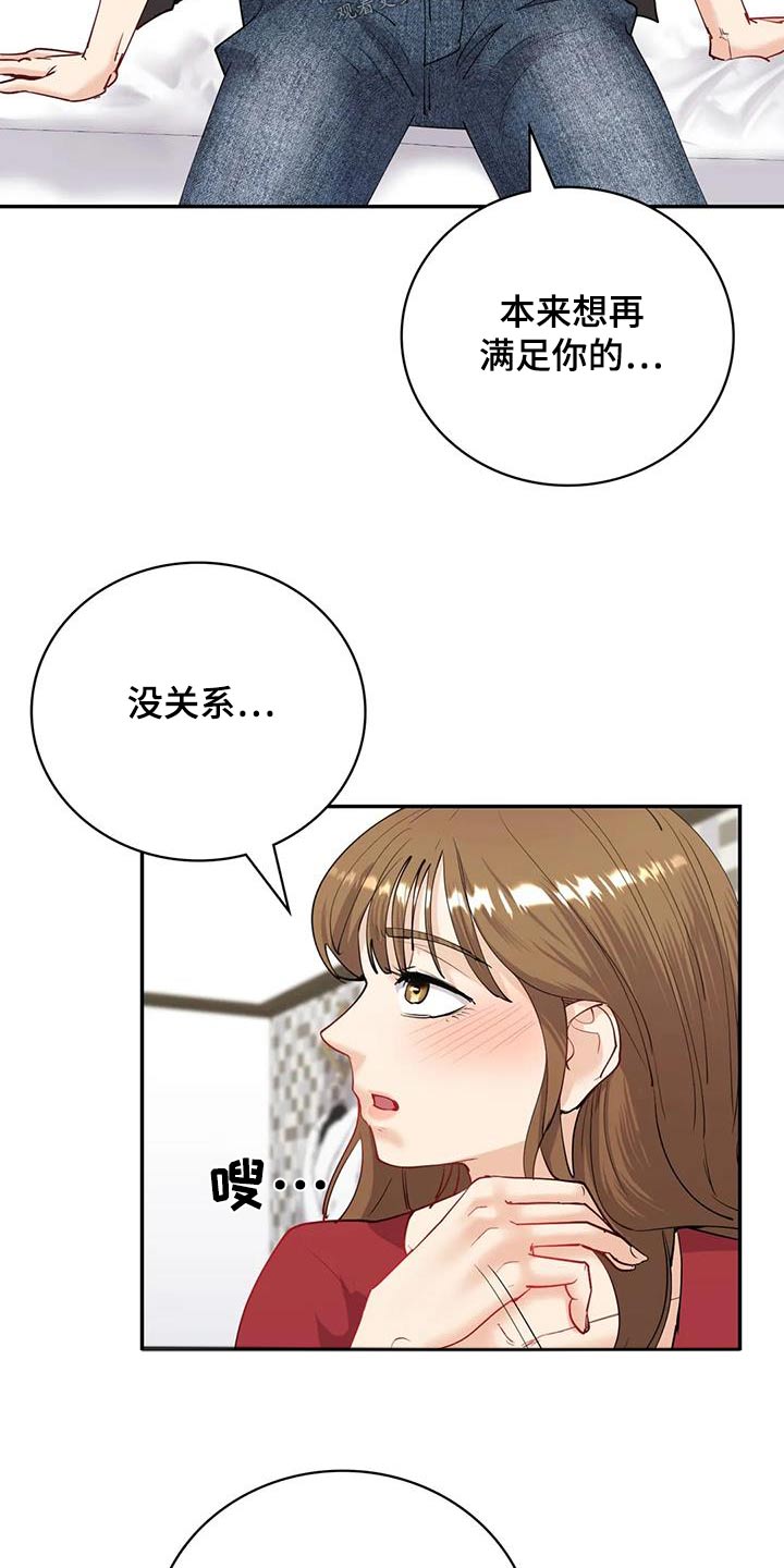 《情感尝试》漫画最新章节第16章：没关系免费下拉式在线观看章节第【11】张图片