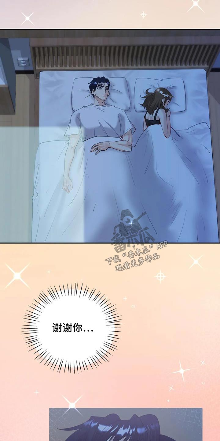 《情感尝试》漫画最新章节第17章：谢谢你免费下拉式在线观看章节第【3】张图片