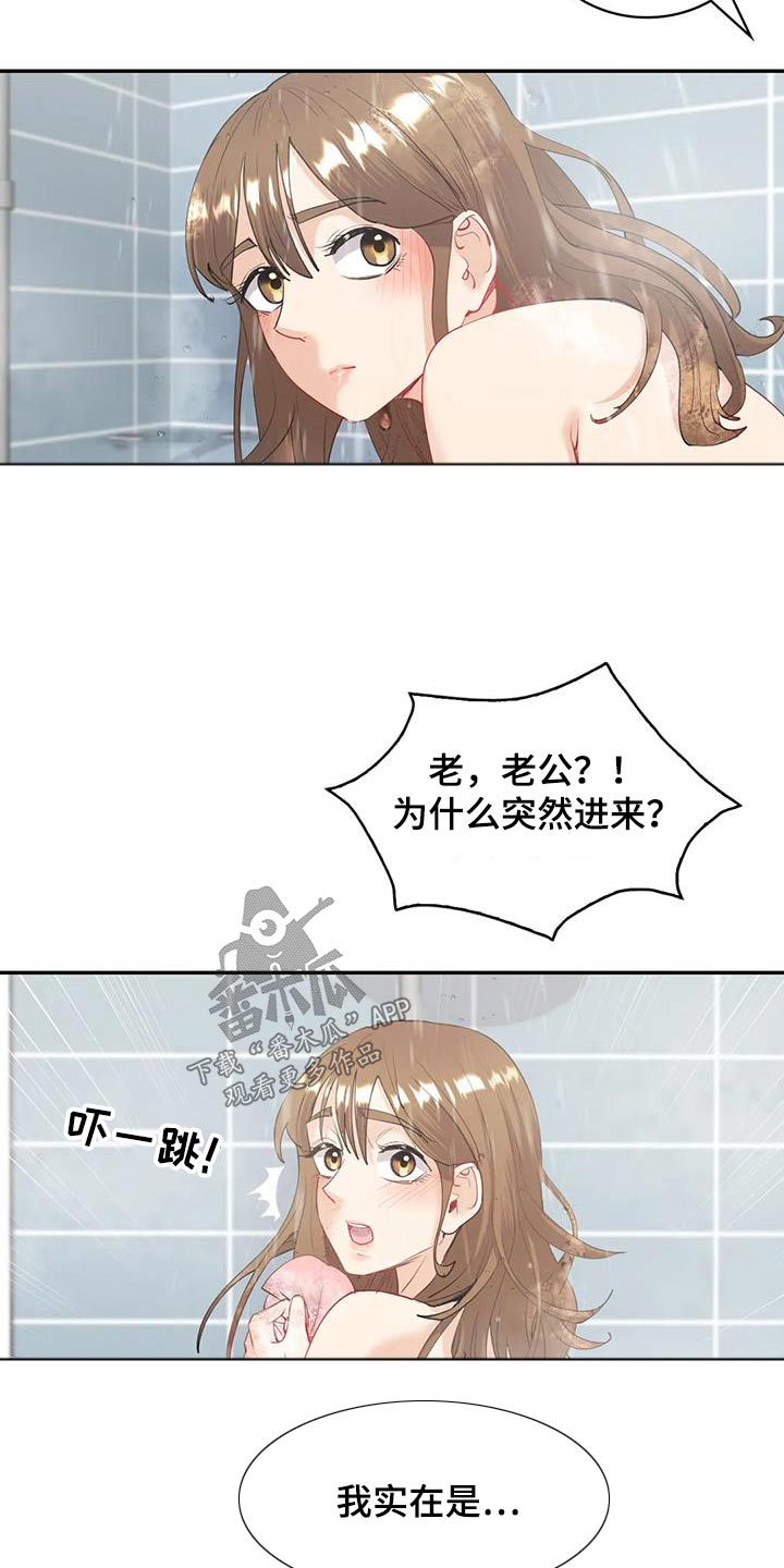 《情感尝试》漫画最新章节第17章：谢谢你免费下拉式在线观看章节第【11】张图片