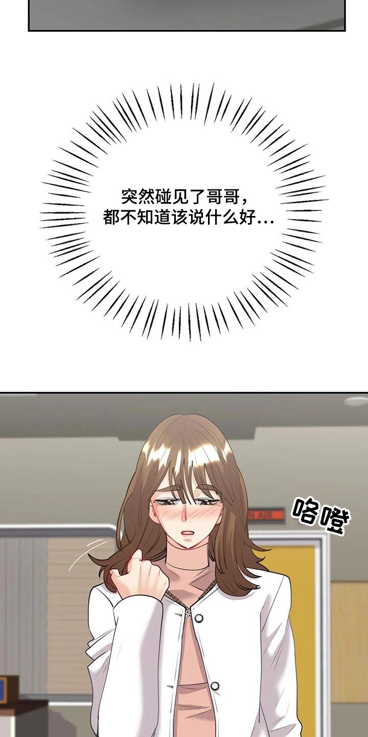 《情感尝试》漫画最新章节第19章：不知说什么免费下拉式在线观看章节第【10】张图片