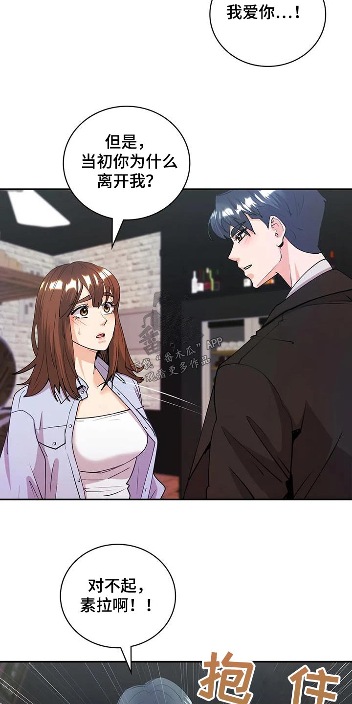 《情感尝试》漫画最新章节第22章：一直没忘记免费下拉式在线观看章节第【4】张图片