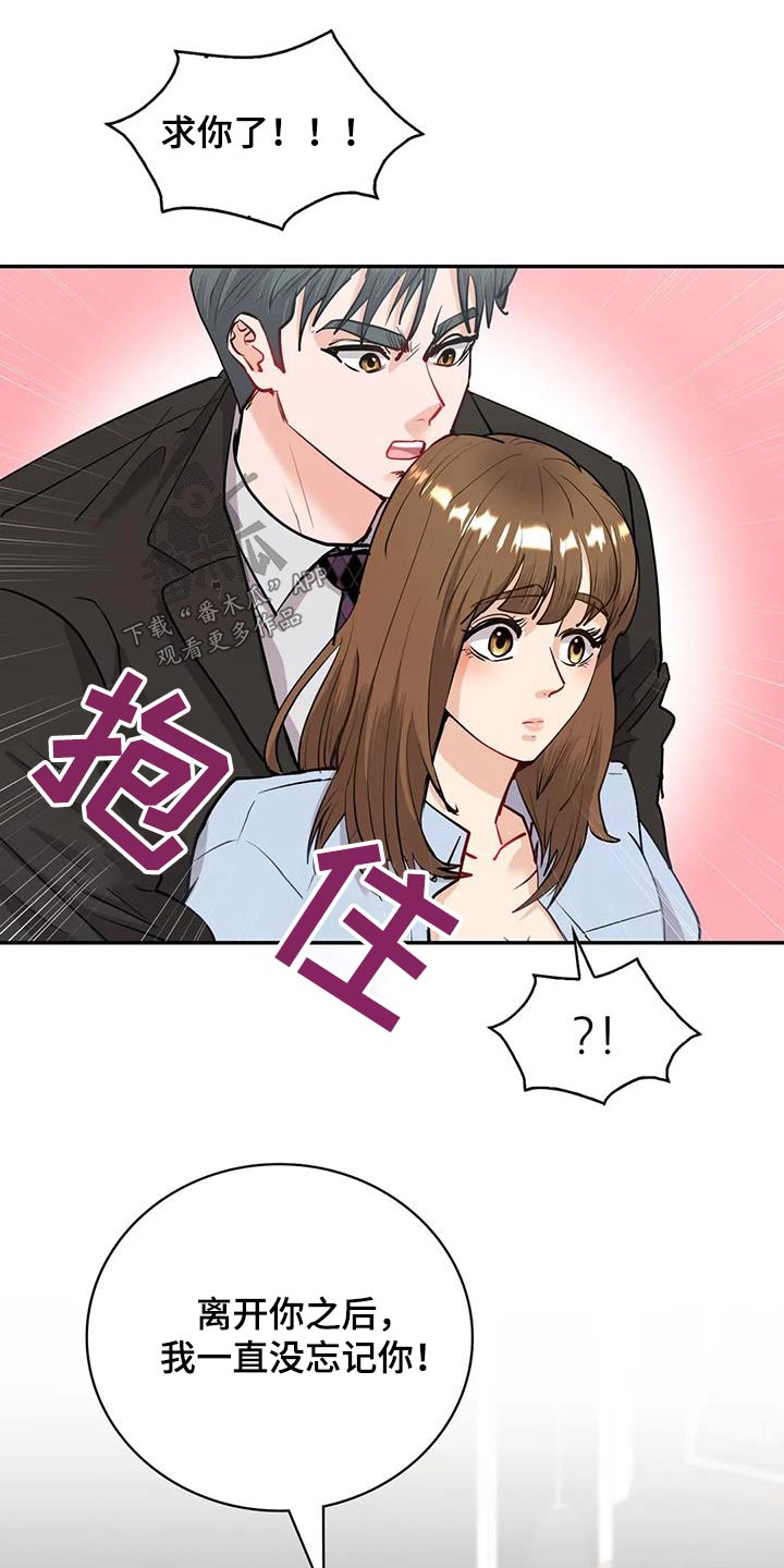 《情感尝试》漫画最新章节第22章：一直没忘记免费下拉式在线观看章节第【8】张图片