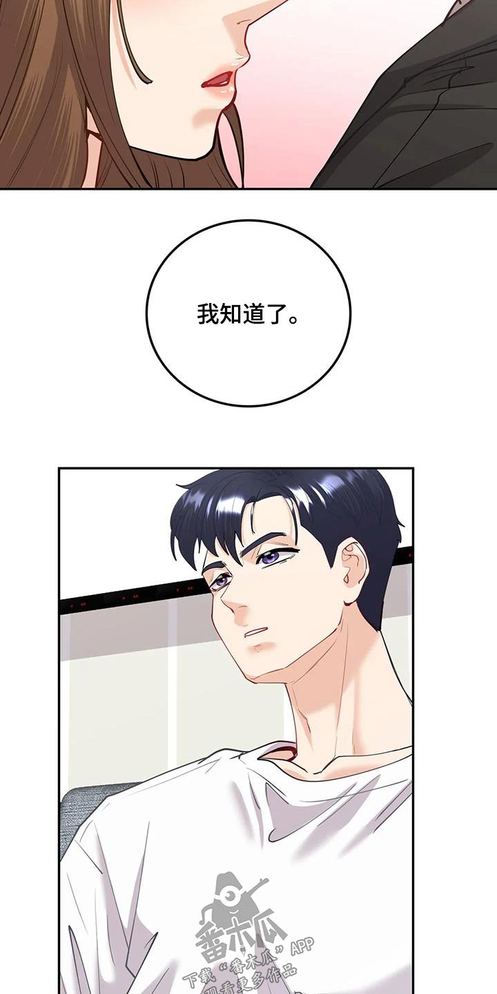 《情感尝试》漫画最新章节第23章：我知道了免费下拉式在线观看章节第【13】张图片