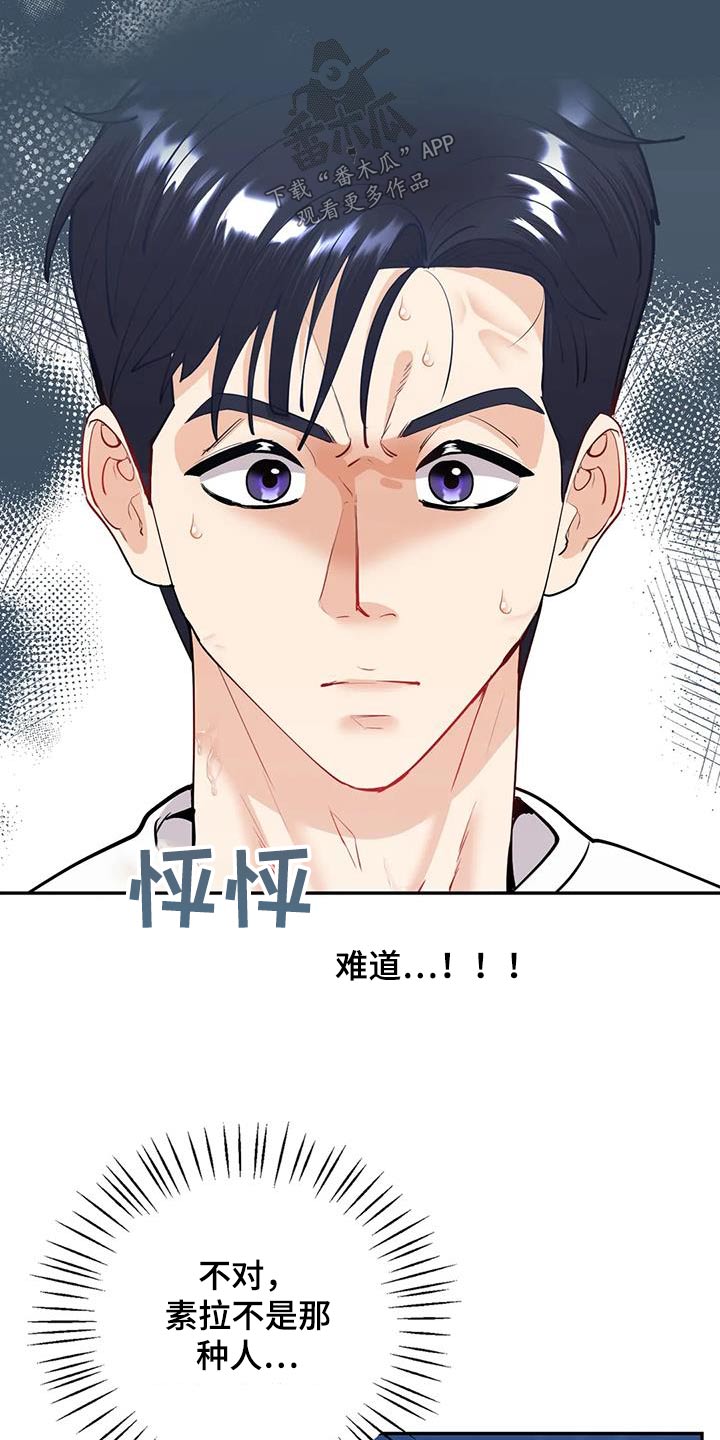 《情感尝试》漫画最新章节第23章：我知道了免费下拉式在线观看章节第【8】张图片