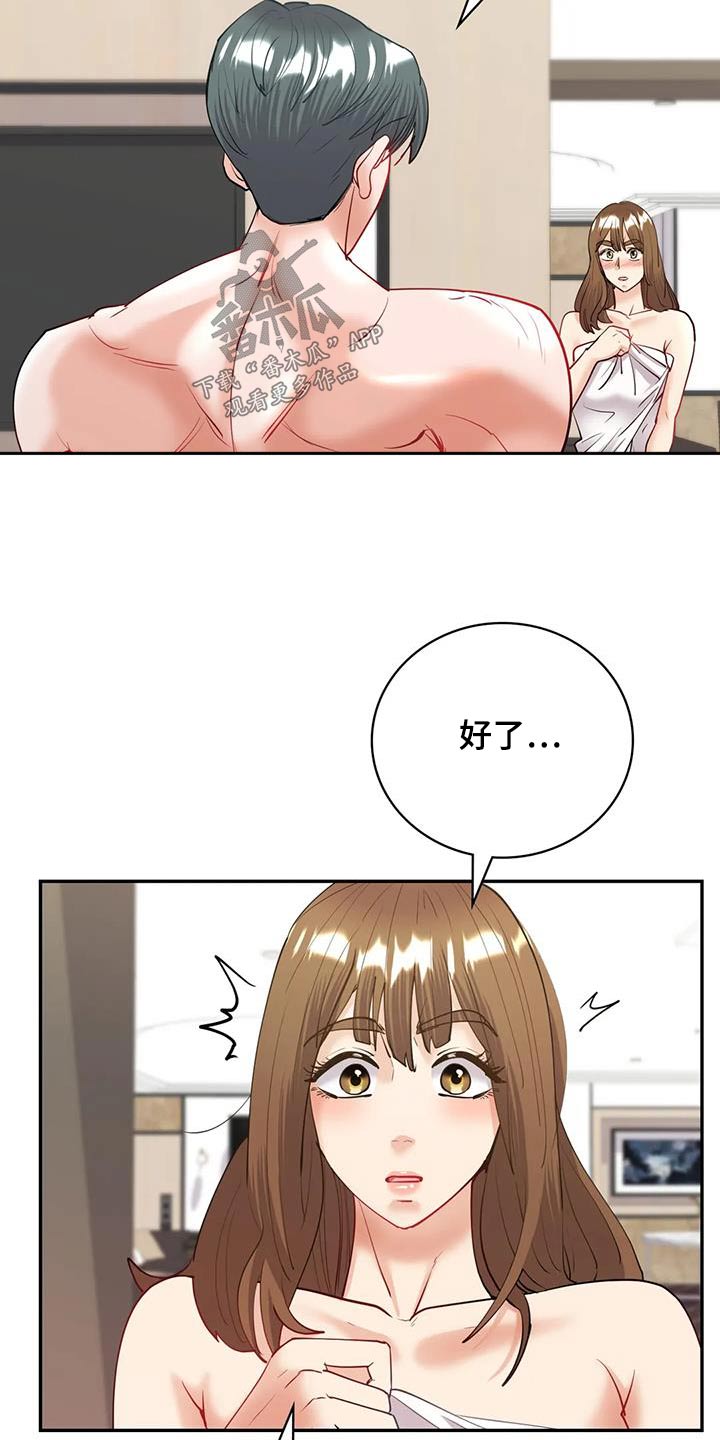 《情感尝试》漫画最新章节第23章：我知道了免费下拉式在线观看章节第【4】张图片