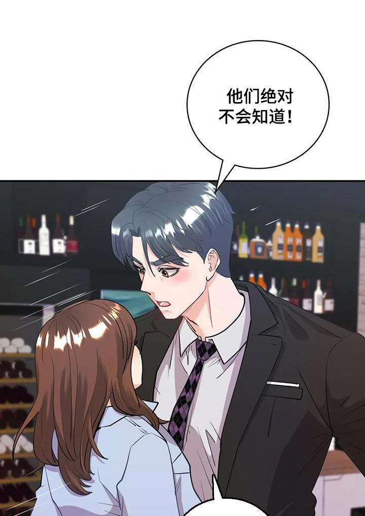 《情感尝试》漫画最新章节第23章：我知道了免费下拉式在线观看章节第【16】张图片