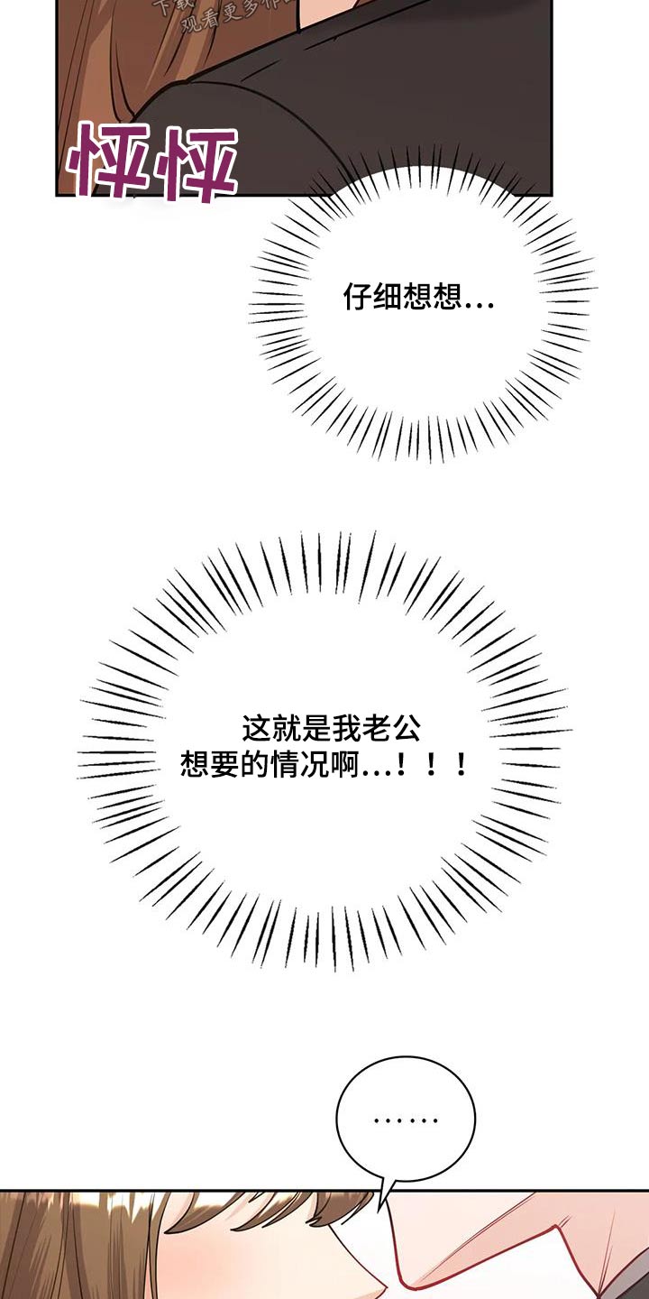 《情感尝试》漫画最新章节第23章：我知道了免费下拉式在线观看章节第【14】张图片