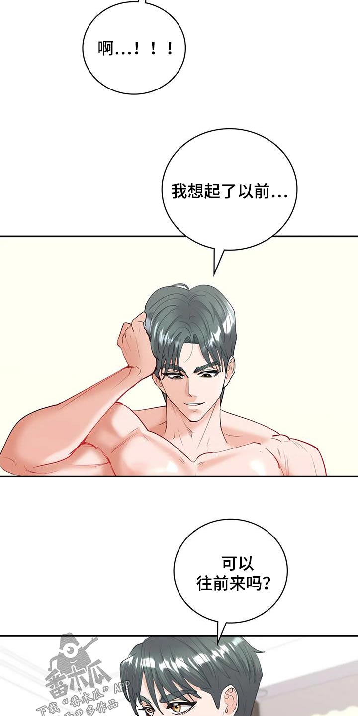 《情感尝试》漫画最新章节第23章：我知道了免费下拉式在线观看章节第【3】张图片