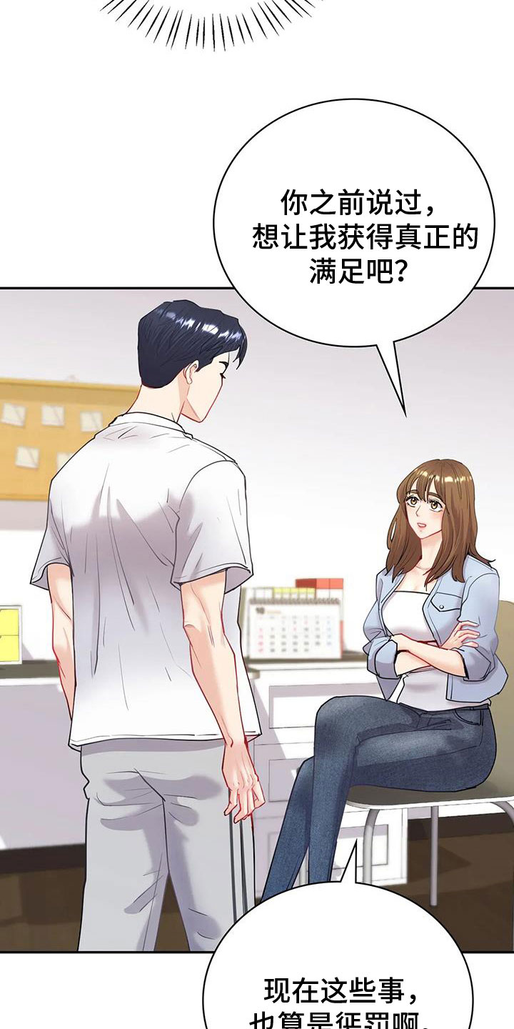 《情感尝试》漫画最新章节第25章：无法满足免费下拉式在线观看章节第【16】张图片