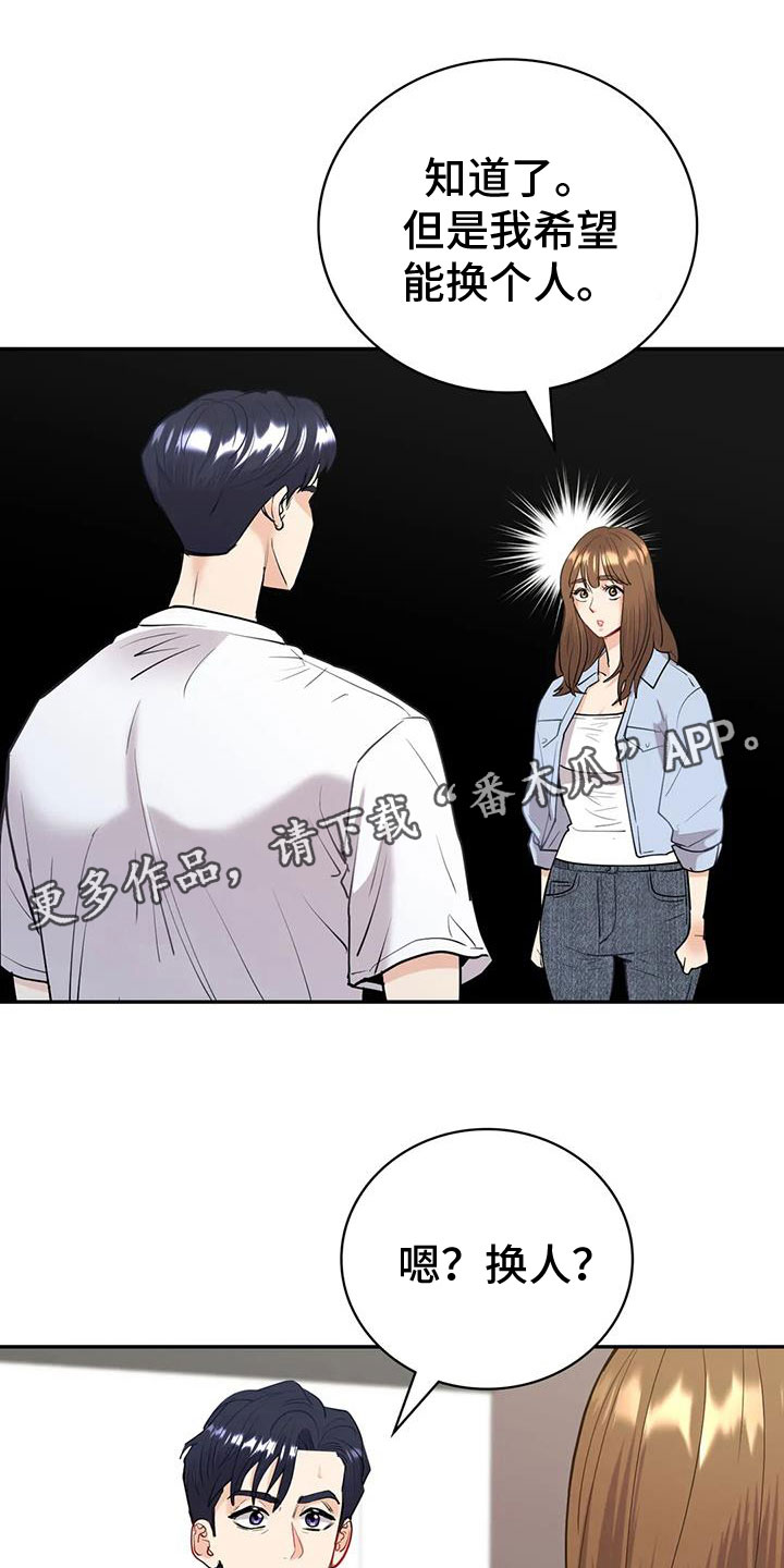 《情感尝试》漫画最新章节第25章：无法满足免费下拉式在线观看章节第【23】张图片