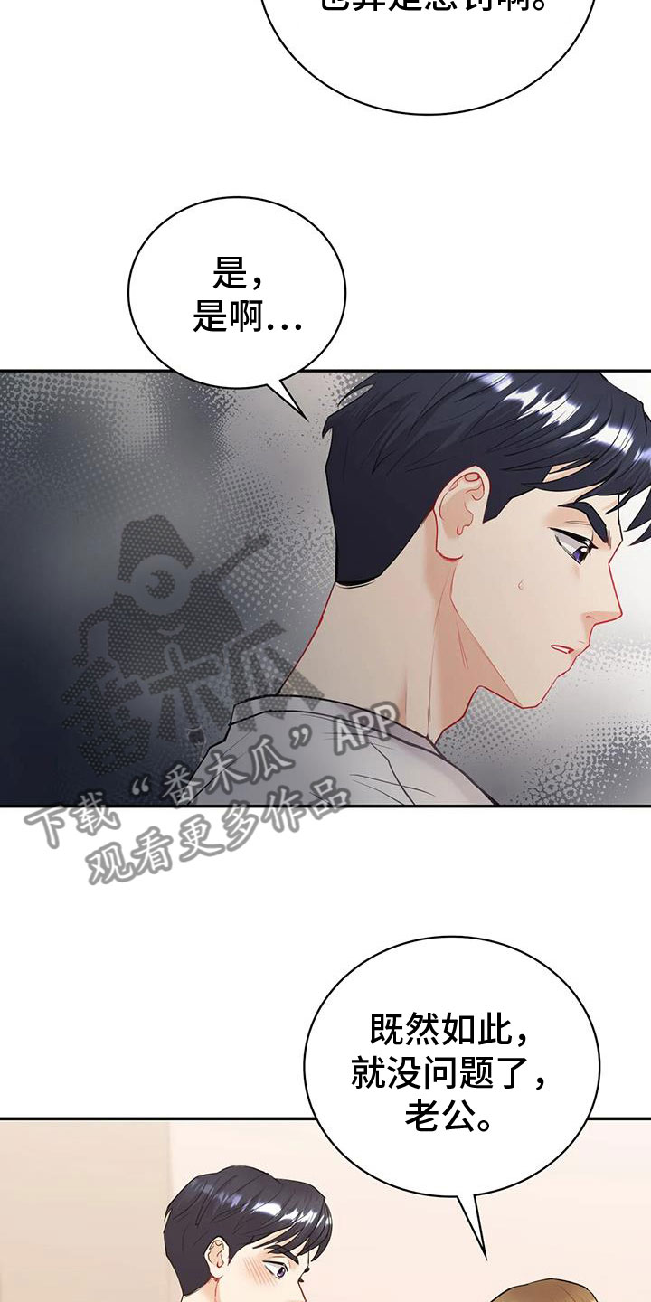 《情感尝试》漫画最新章节第25章：无法满足免费下拉式在线观看章节第【15】张图片