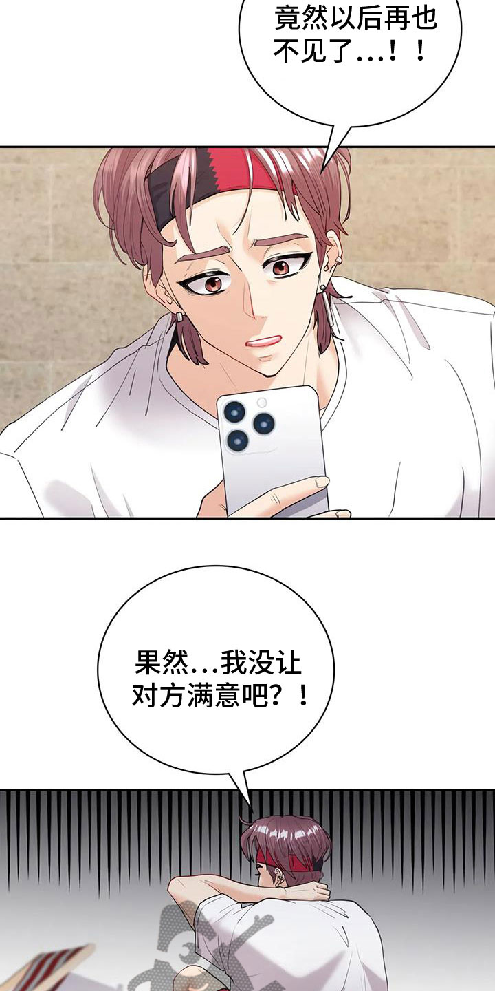 《情感尝试》漫画最新章节第26章：请多指教免费下拉式在线观看章节第【17】张图片