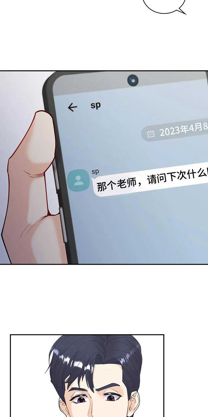 《情感尝试》漫画最新章节第26章：请多指教免费下拉式在线观看章节第【20】张图片