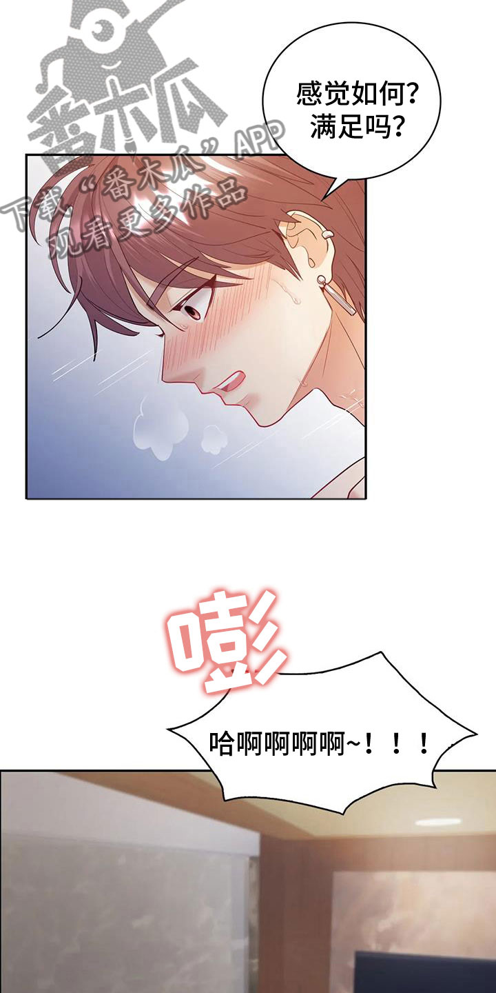 《情感尝试》漫画最新章节第26章：请多指教免费下拉式在线观看章节第【14】张图片