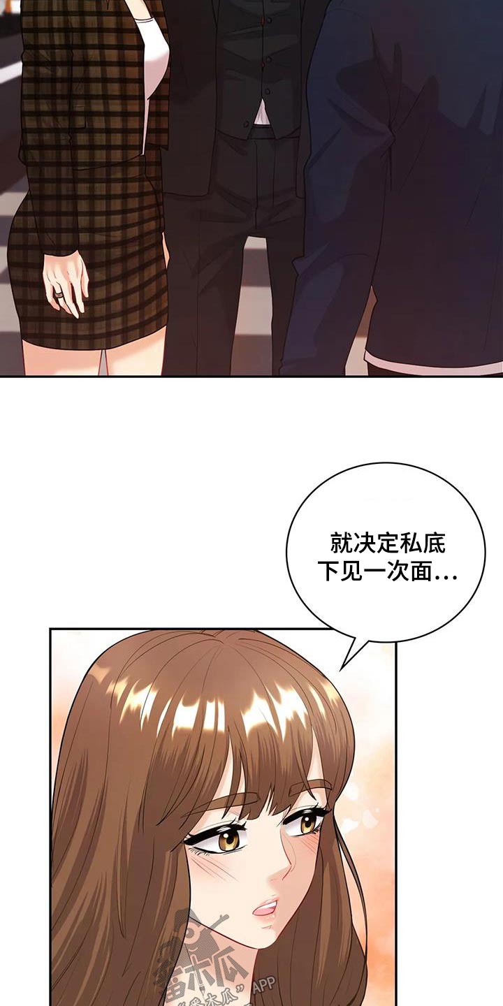 《情感尝试》漫画最新章节第27章：哪里见过免费下拉式在线观看章节第【17】张图片