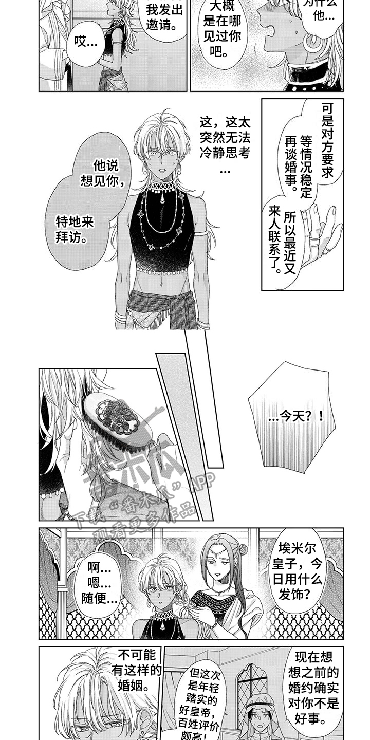 《离家出走的新娘》漫画最新章节第23章：重逢免费下拉式在线观看章节第【6】张图片