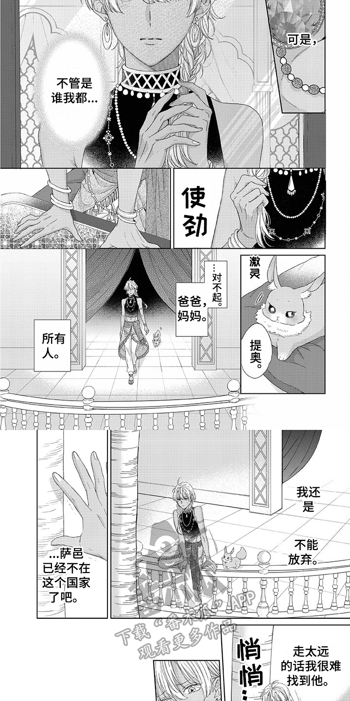 《离家出走的新娘》漫画最新章节第23章：重逢免费下拉式在线观看章节第【4】张图片