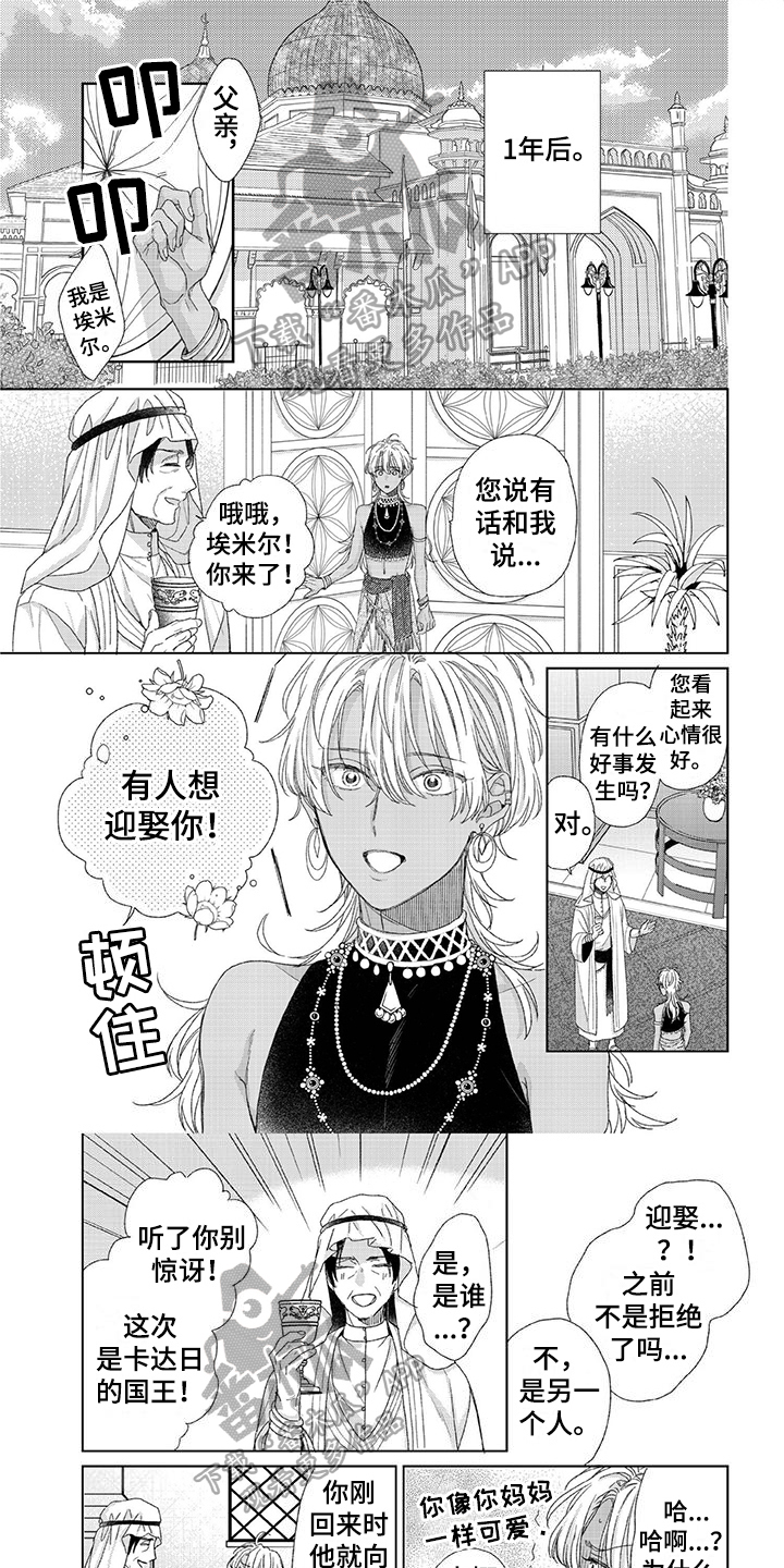 《离家出走的新娘》漫画最新章节第23章：重逢免费下拉式在线观看章节第【7】张图片