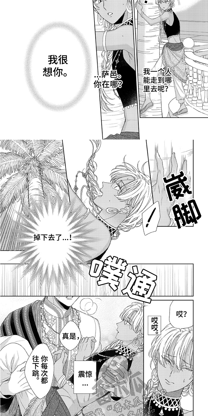 《离家出走的新娘》漫画最新章节第23章：重逢免费下拉式在线观看章节第【3】张图片