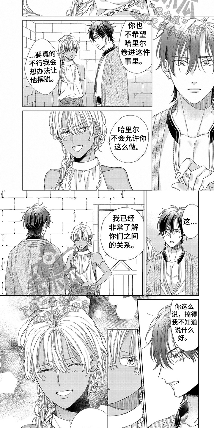 《离家出走的新娘》漫画最新章节第20章：选择免费下拉式在线观看章节第【5】张图片