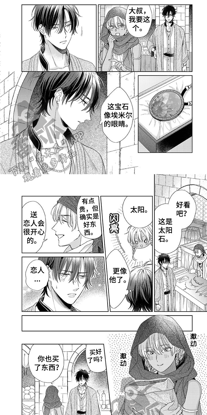 《离家出走的新娘》漫画最新章节第18章：暴露免费下拉式在线观看章节第【6】张图片