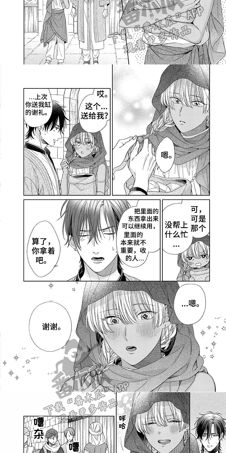 《离家出走的新娘》漫画最新章节第18章：暴露免费下拉式在线观看章节第【5】张图片