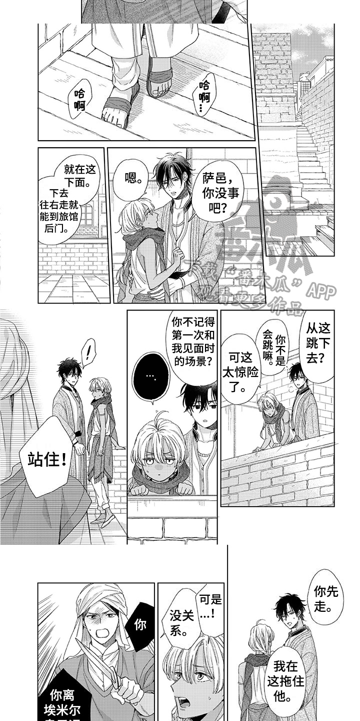 《离家出走的新娘》漫画最新章节第18章：暴露免费下拉式在线观看章节第【2】张图片