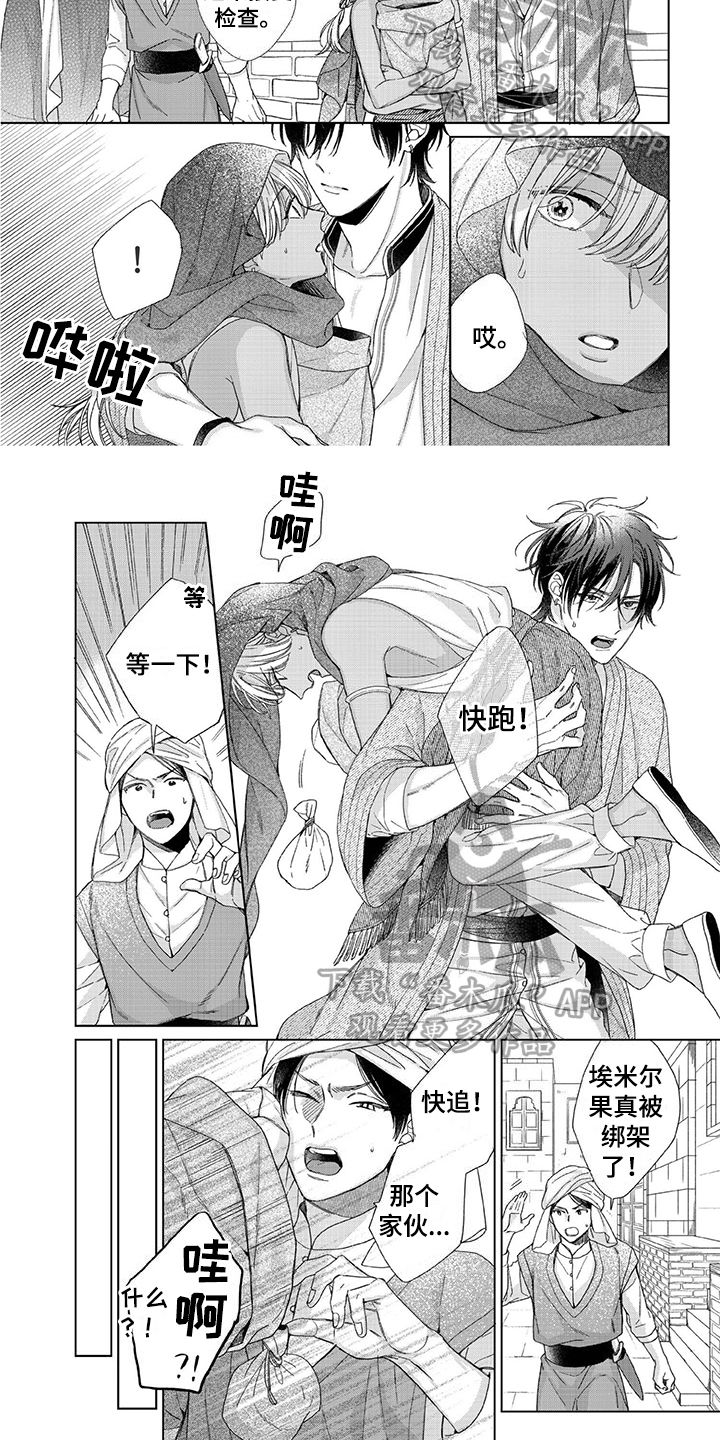 《离家出走的新娘》漫画最新章节第18章：暴露免费下拉式在线观看章节第【3】张图片