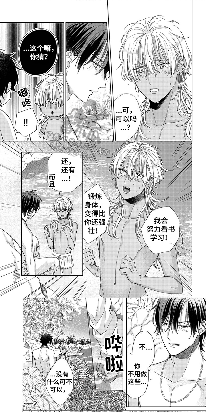 《离家出走的新娘》漫画最新章节第16章：我想拥有你免费下拉式在线观看章节第【6】张图片