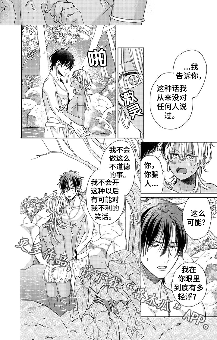 《离家出走的新娘》漫画最新章节第16章：我想拥有你免费下拉式在线观看章节第【1】张图片