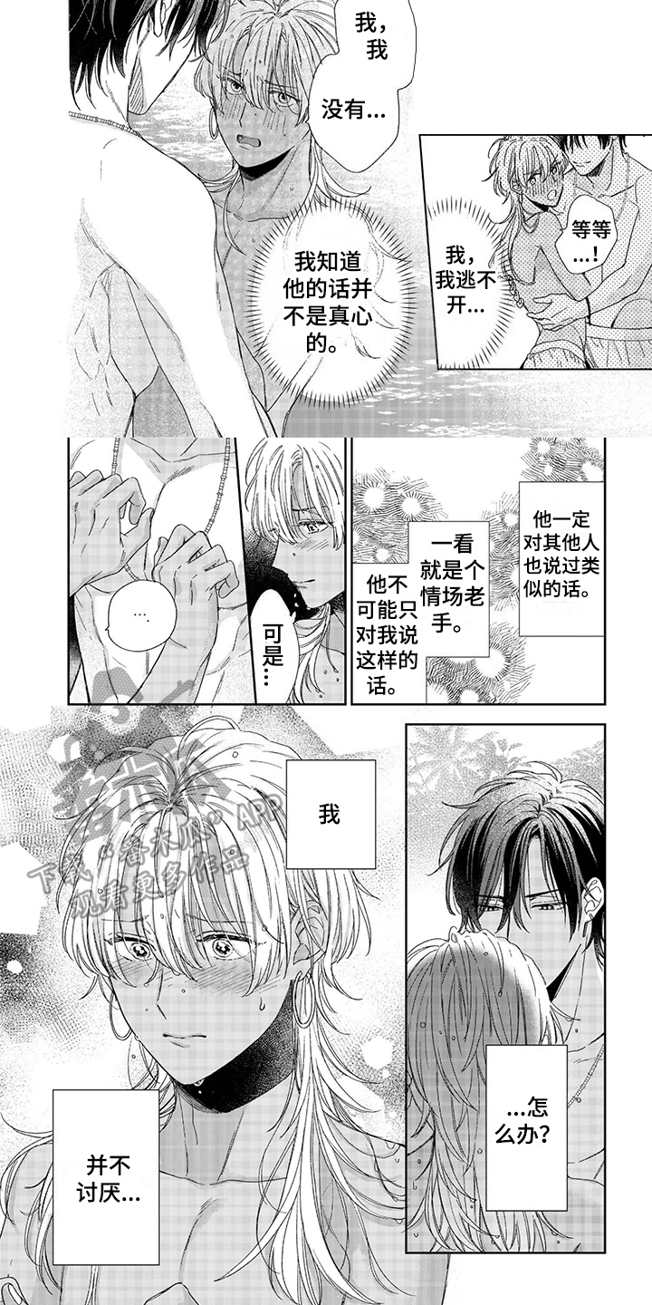 《离家出走的新娘》漫画最新章节第16章：我想拥有你免费下拉式在线观看章节第【2】张图片