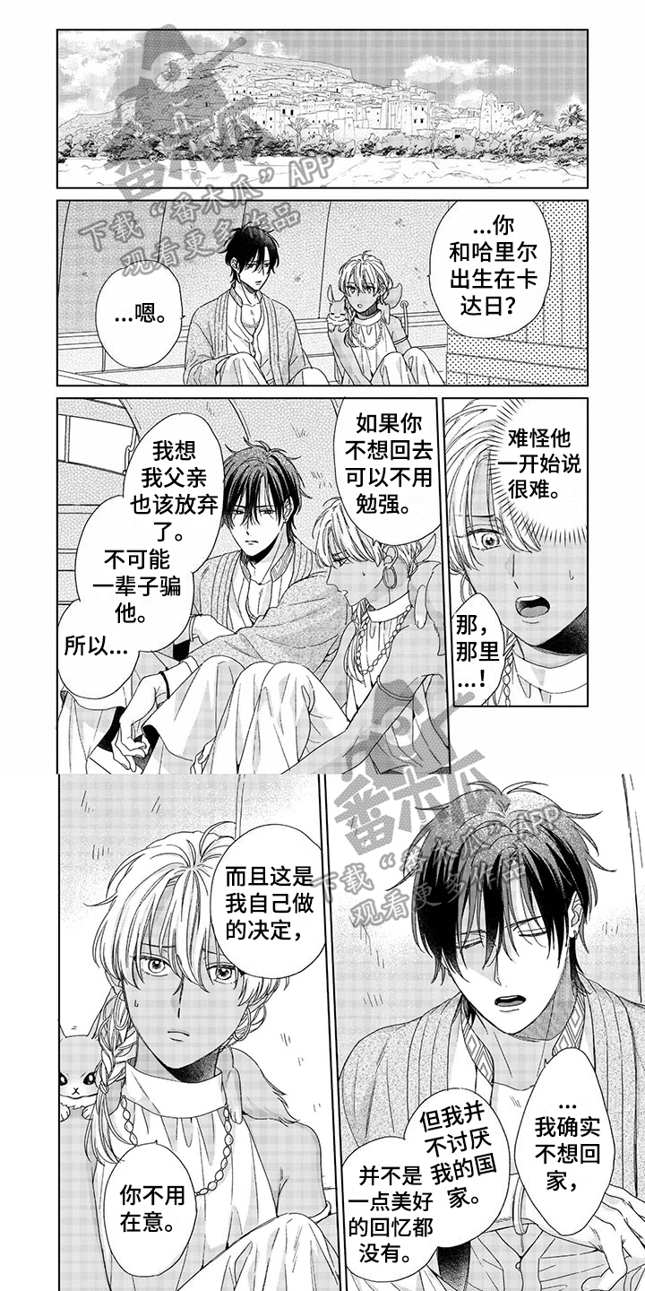 《离家出走的新娘》漫画最新章节第15章：想法免费下拉式在线观看章节第【6】张图片