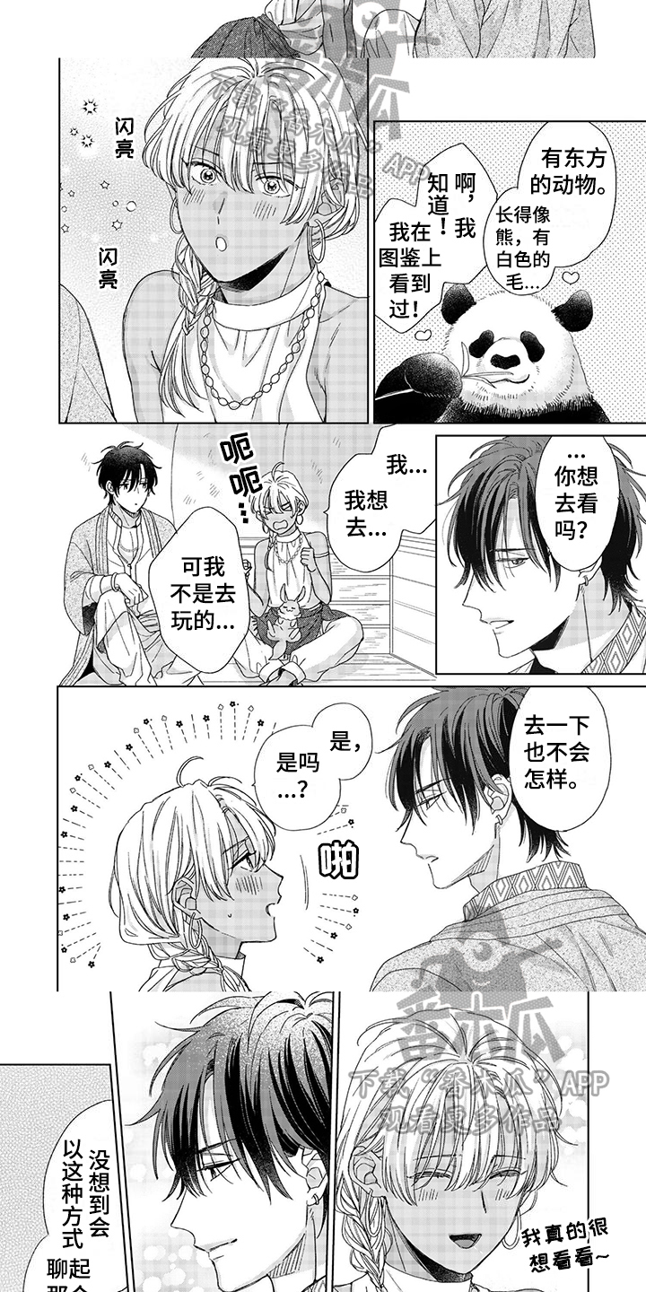 《离家出走的新娘》漫画最新章节第15章：想法免费下拉式在线观看章节第【4】张图片