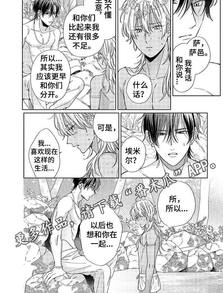 《离家出走的新娘》漫画最新章节第15章：想法免费下拉式在线观看章节第【1】张图片