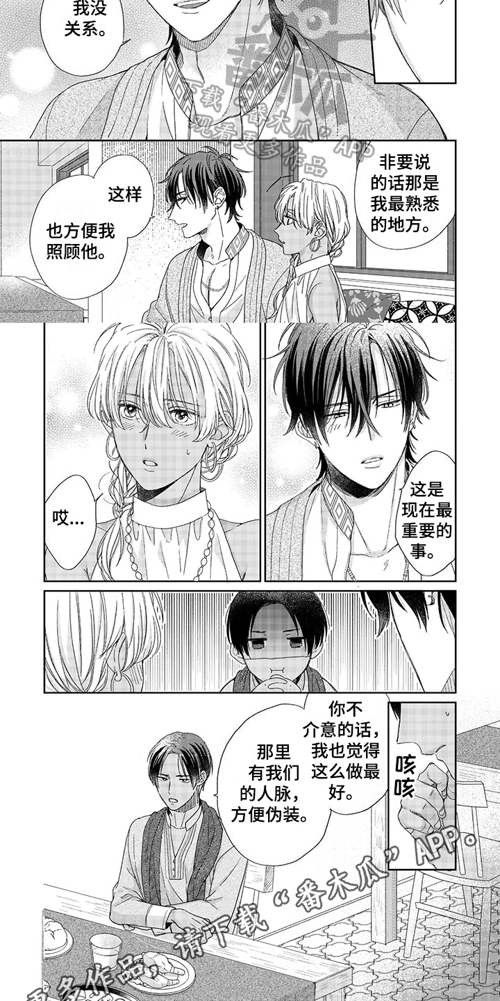 《离家出走的新娘》漫画最新章节第14章：目标免费下拉式在线观看章节第【2】张图片