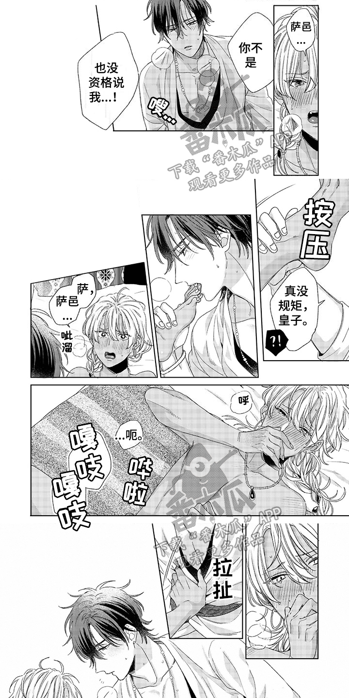 《离家出走的新娘》漫画最新章节第14章：目标免费下拉式在线观看章节第【7】张图片