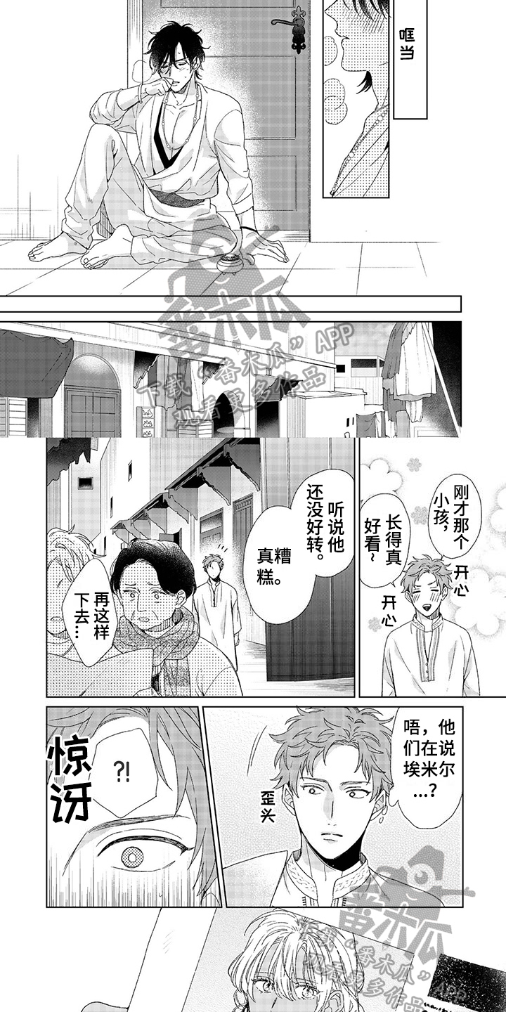 《离家出走的新娘》漫画最新章节第14章：目标免费下拉式在线观看章节第【5】张图片