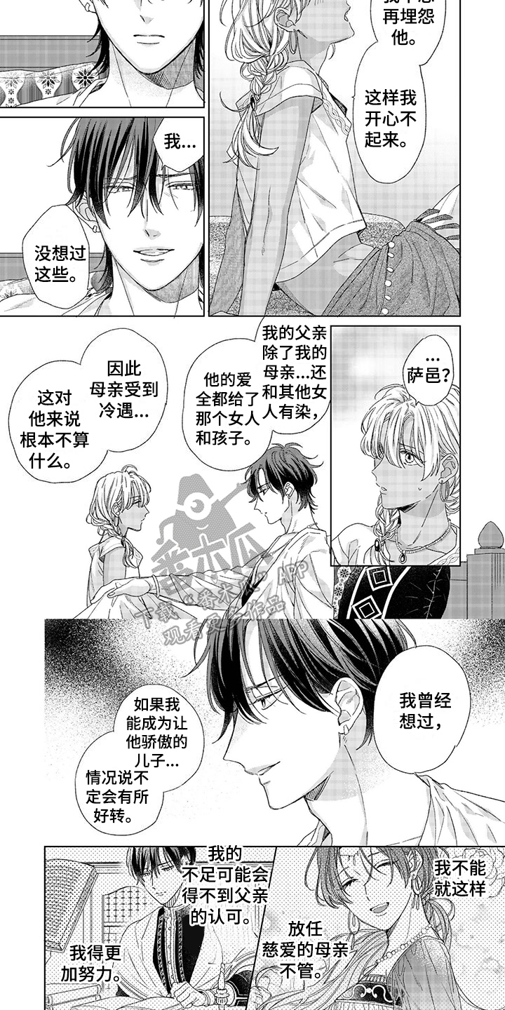 《离家出走的新娘》漫画最新章节第12章：故事免费下拉式在线观看章节第【3】张图片