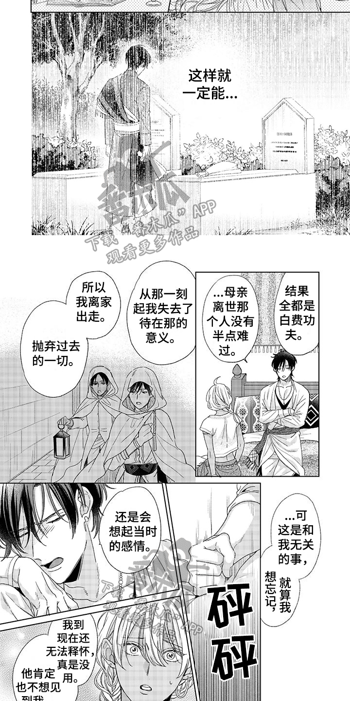 《离家出走的新娘》漫画最新章节第12章：故事免费下拉式在线观看章节第【2】张图片