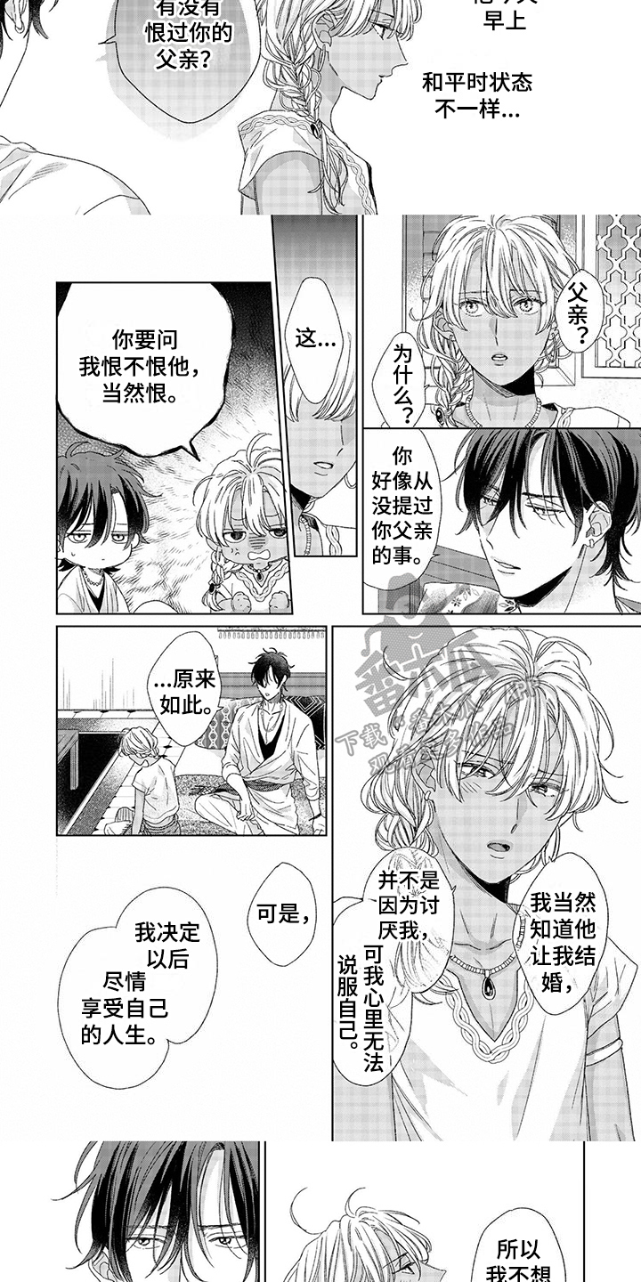 《离家出走的新娘》漫画最新章节第12章：故事免费下拉式在线观看章节第【4】张图片