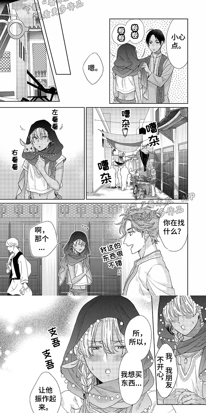 《离家出走的新娘》漫画最新章节第11章：礼物免费下拉式在线观看章节第【2】张图片