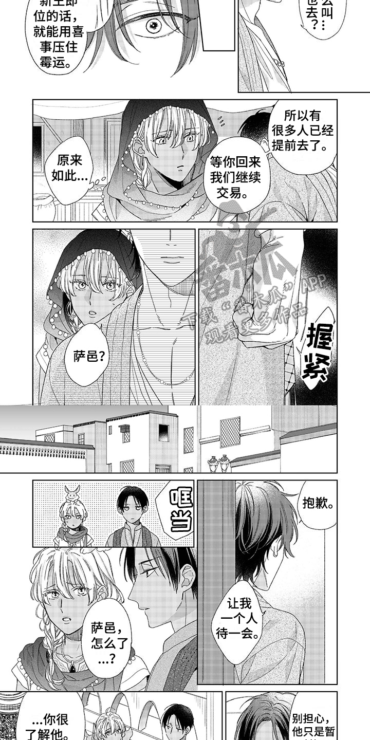 《离家出走的新娘》漫画最新章节第11章：礼物免费下拉式在线观看章节第【4】张图片