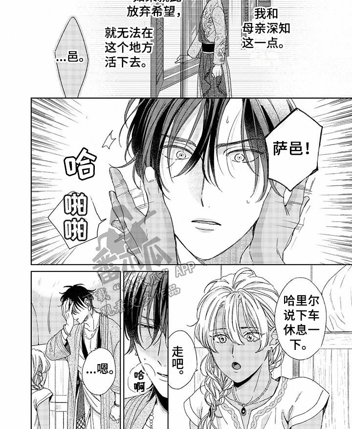 《离家出走的新娘》漫画最新章节第9章：原因免费下拉式在线观看章节第【1】张图片