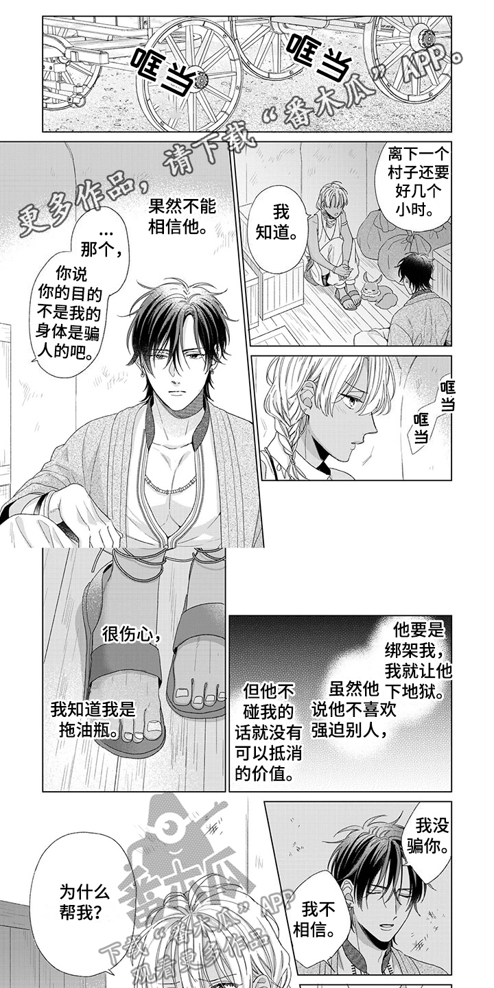 《离家出走的新娘》漫画最新章节第9章：原因免费下拉式在线观看章节第【6】张图片